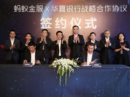 金融业欲携手蚂蚁金服，建移动智惠金融